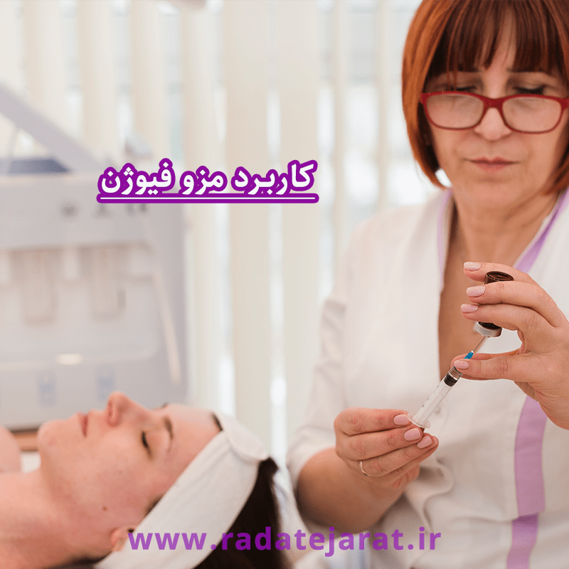 کاربرد مزو فیوژن